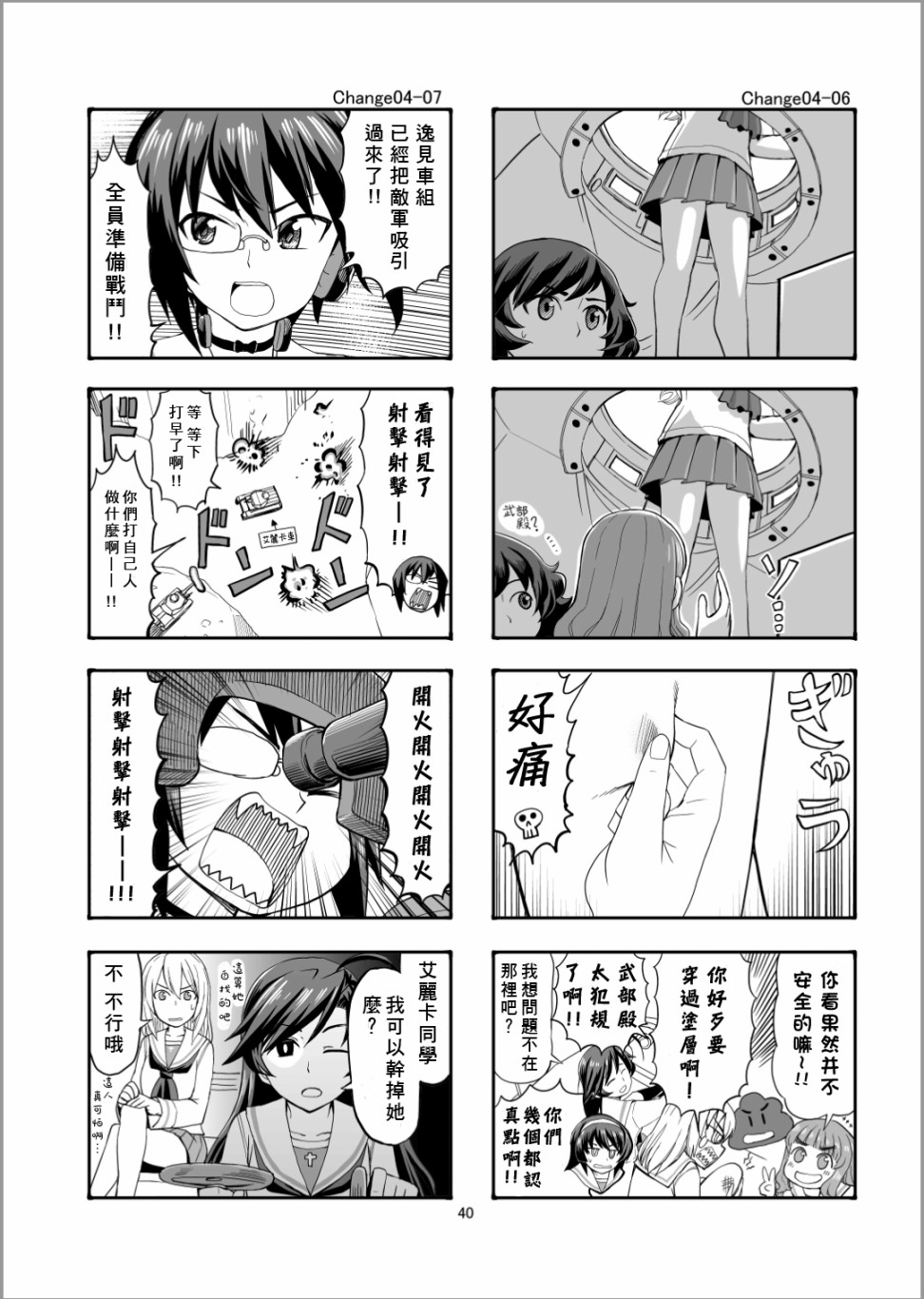 Erika Change!韩漫全集-第04话无删减无遮挡章节图片 