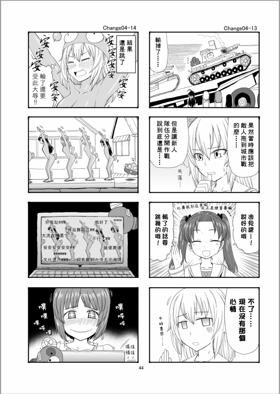 Erika Change!韩漫全集-第04话无删减无遮挡章节图片 