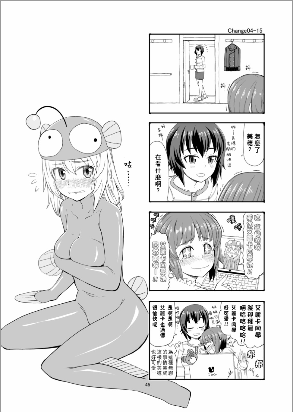 Erika Change!韩漫全集-第04话无删减无遮挡章节图片 