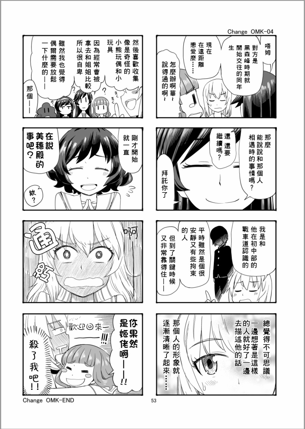 Erika Change!韩漫全集-第01卷番外无删减无遮挡章节图片 