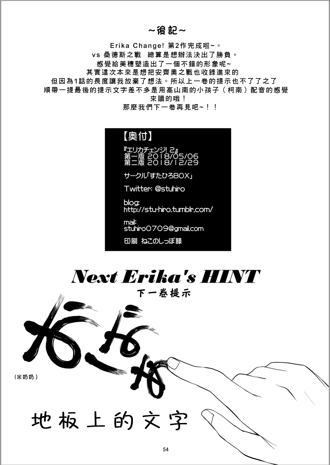 Erika Change!韩漫全集-第02卷番外无删减无遮挡章节图片 