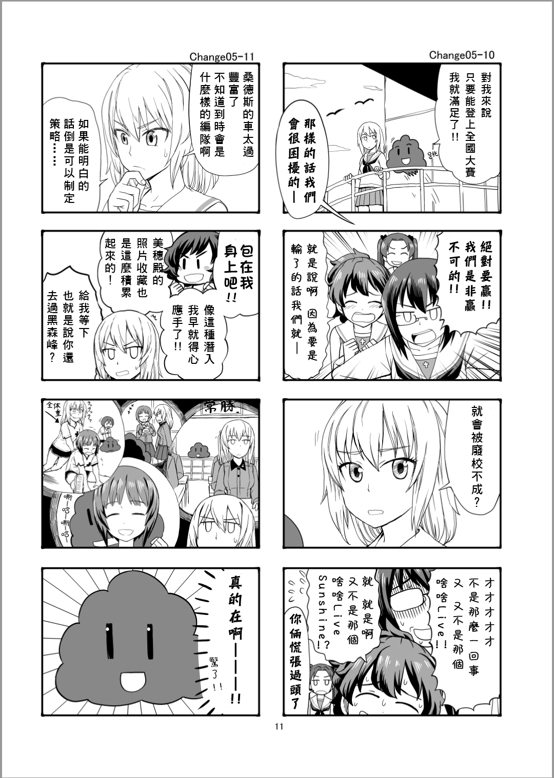 Erika Change!韩漫全集-第05话无删减无遮挡章节图片 