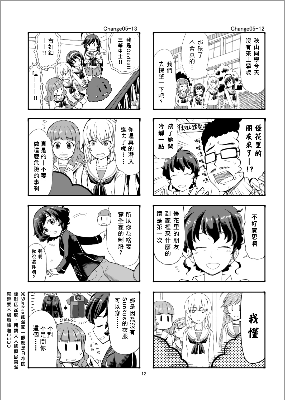 Erika Change!韩漫全集-第05话无删减无遮挡章节图片 