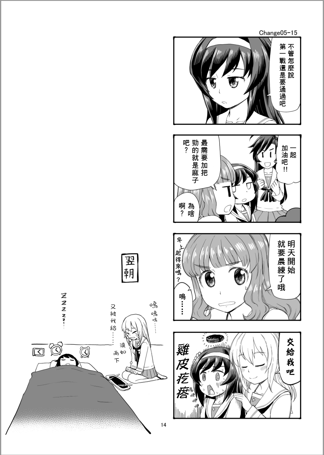 Erika Change!韩漫全集-第05话无删减无遮挡章节图片 