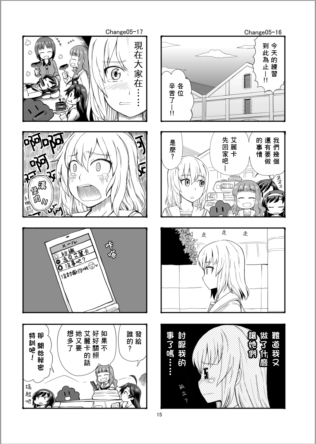 Erika Change!韩漫全集-第05话无删减无遮挡章节图片 