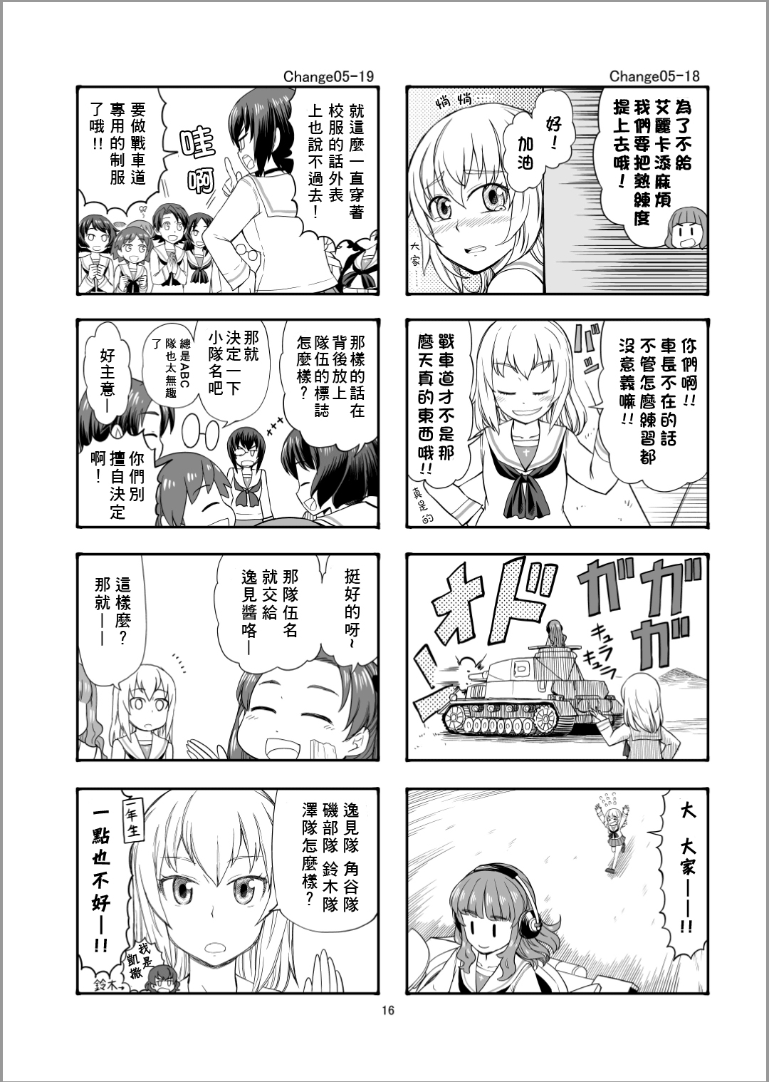 Erika Change!韩漫全集-第05话无删减无遮挡章节图片 