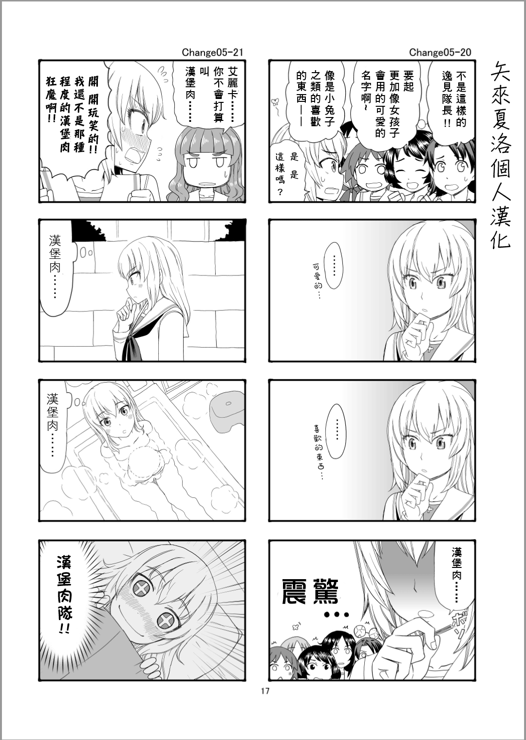 Erika Change!韩漫全集-第05话无删减无遮挡章节图片 