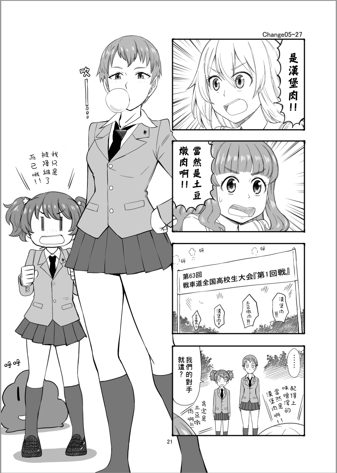 Erika Change!韩漫全集-第05话无删减无遮挡章节图片 