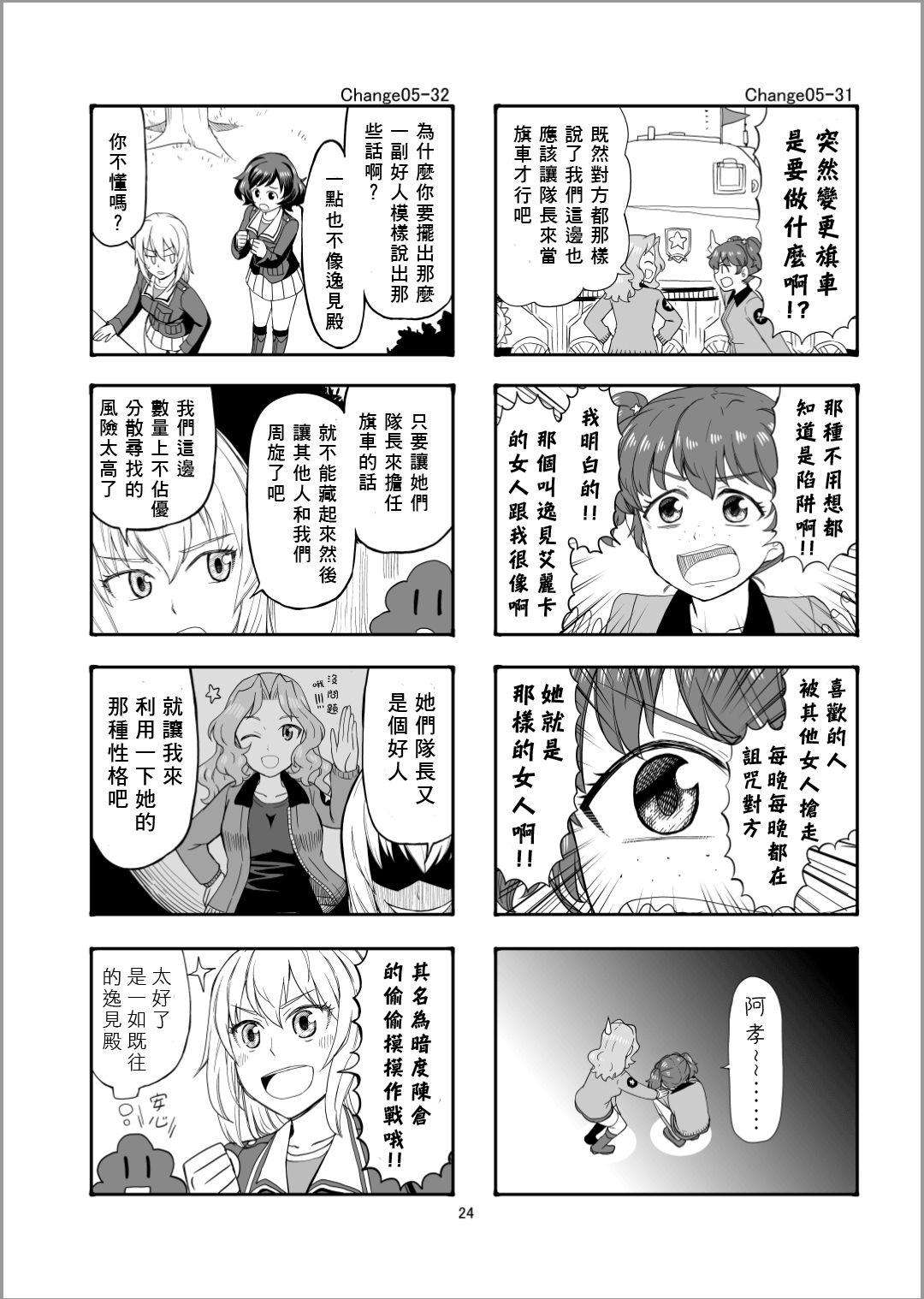 Erika Change!韩漫全集-第05话无删减无遮挡章节图片 