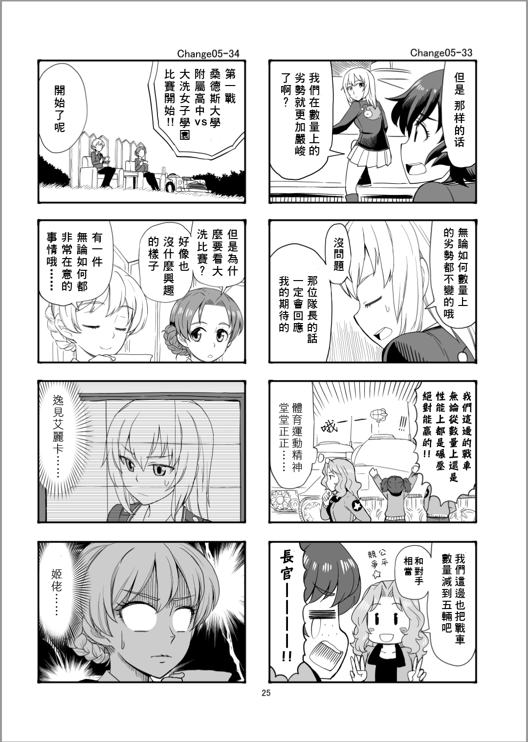 Erika Change!韩漫全集-第05话无删减无遮挡章节图片 