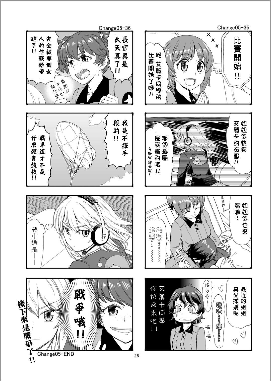 Erika Change!韩漫全集-第05话无删减无遮挡章节图片 