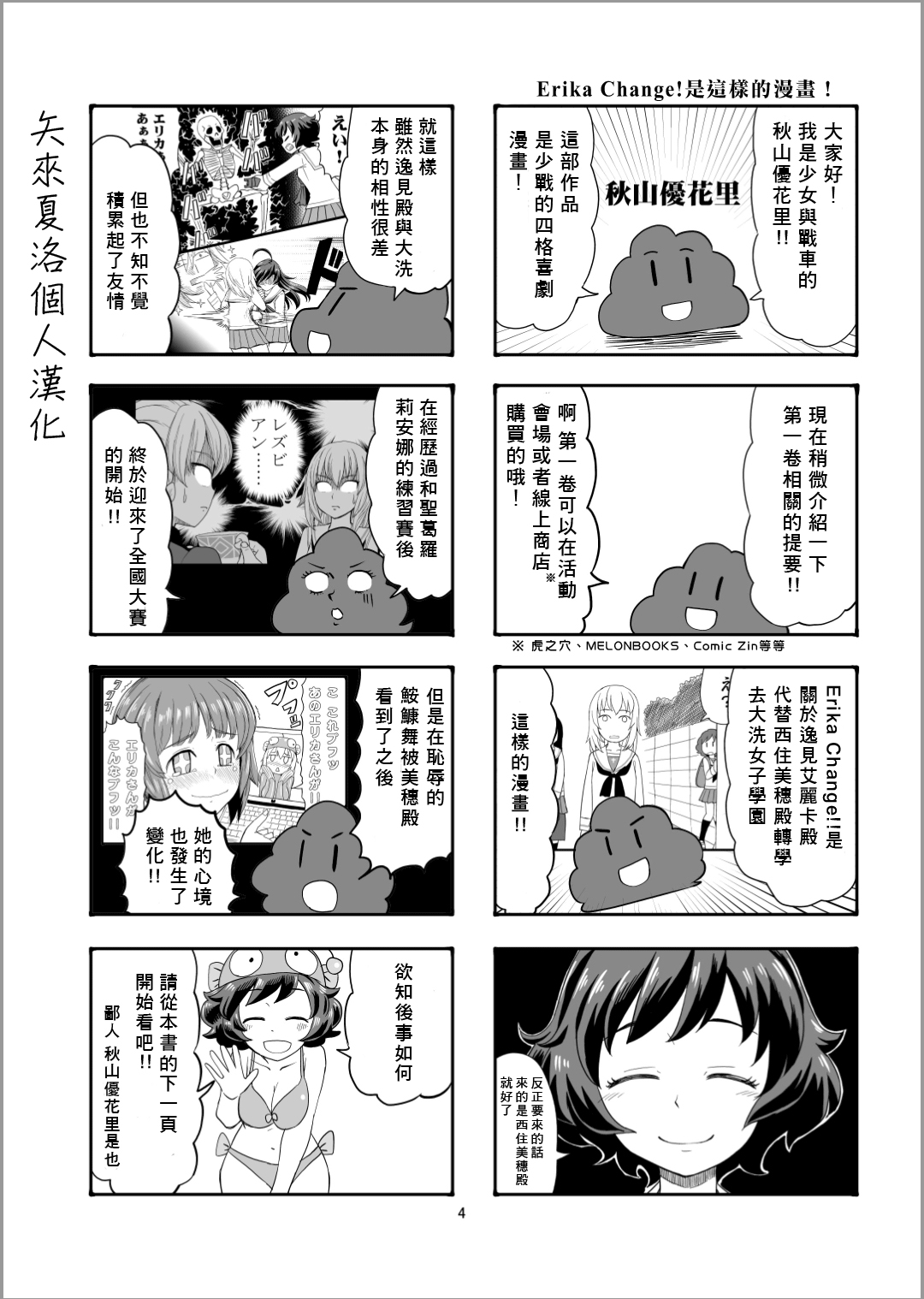 Erika Change!韩漫全集-第05话无删减无遮挡章节图片 