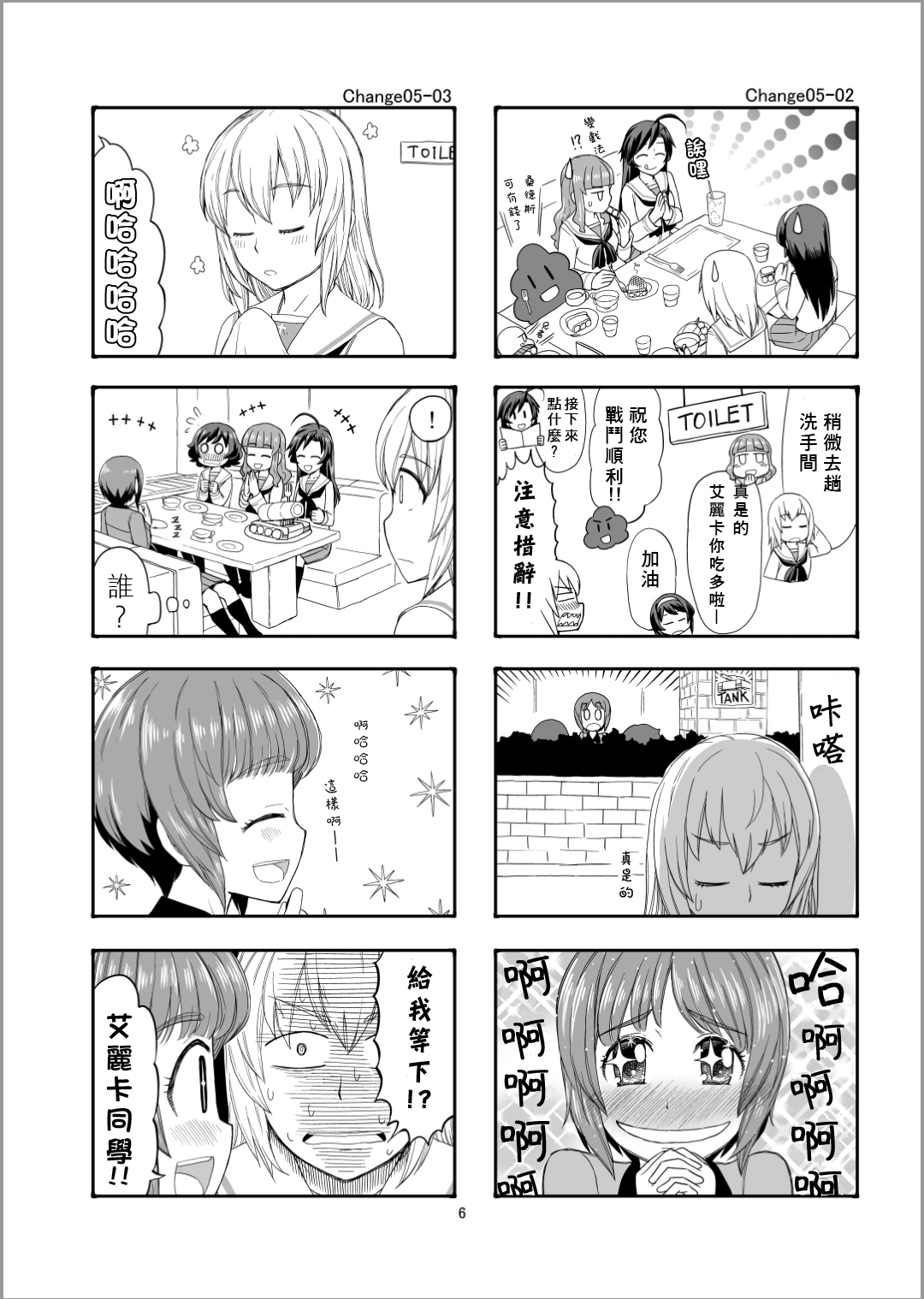 Erika Change!韩漫全集-第05话无删减无遮挡章节图片 