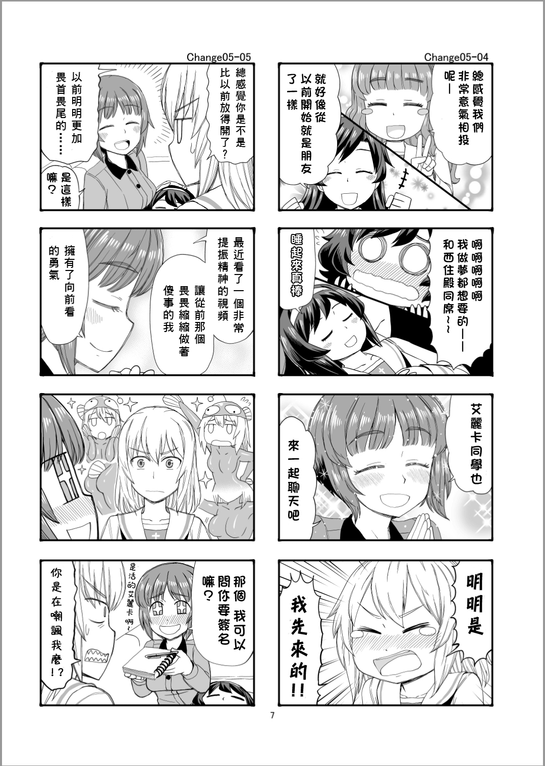 Erika Change!韩漫全集-第05话无删减无遮挡章节图片 