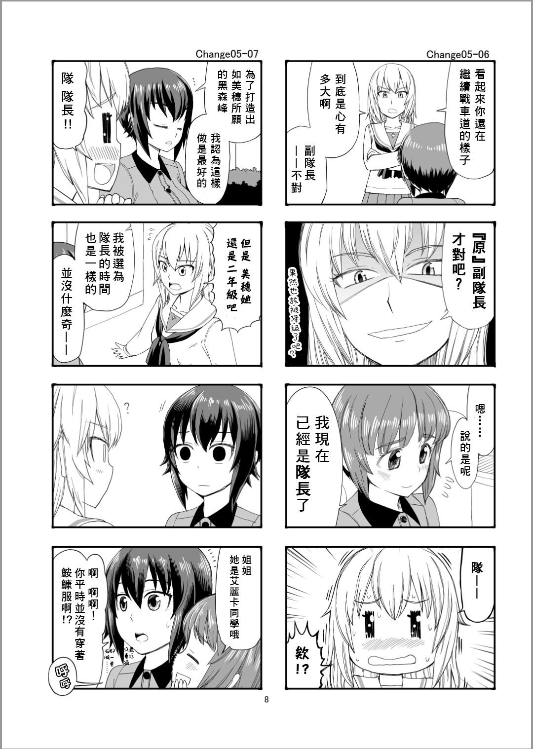 Erika Change!韩漫全集-第05话无删减无遮挡章节图片 