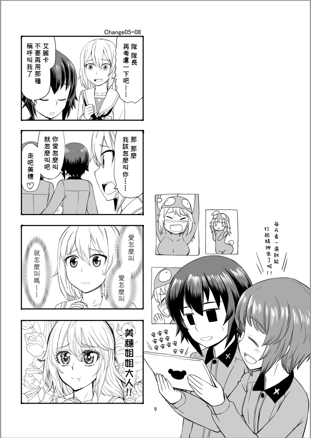 Erika Change!韩漫全集-第05话无删减无遮挡章节图片 