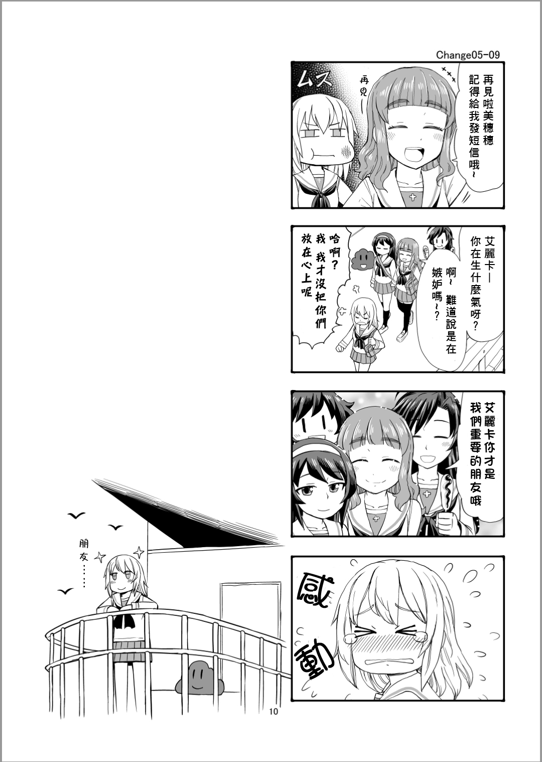 Erika Change!韩漫全集-第05话无删减无遮挡章节图片 
