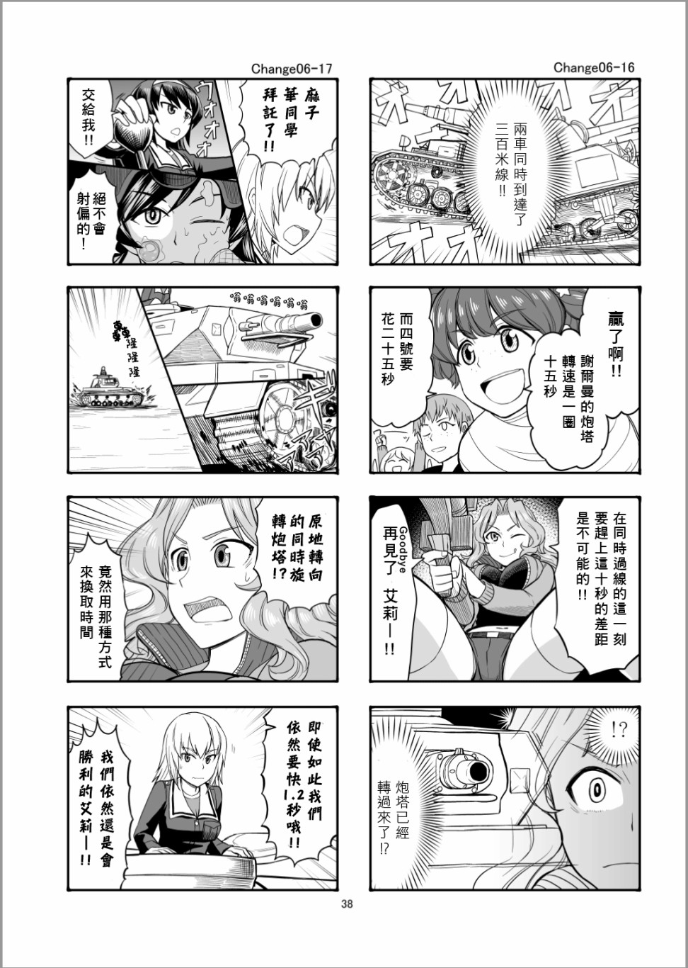 Erika Change!韩漫全集-第06话无删减无遮挡章节图片 