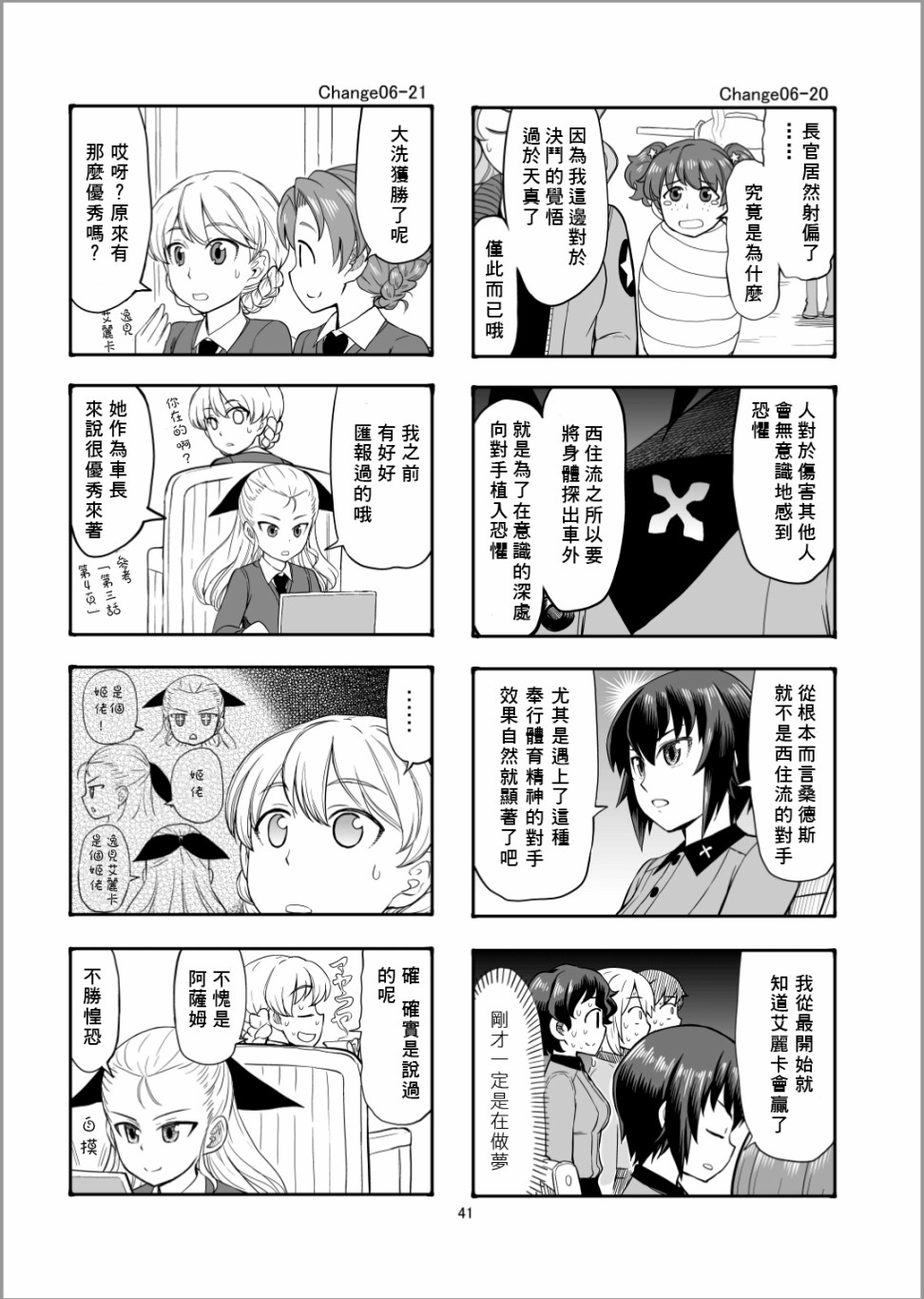 Erika Change!韩漫全集-第06话无删减无遮挡章节图片 