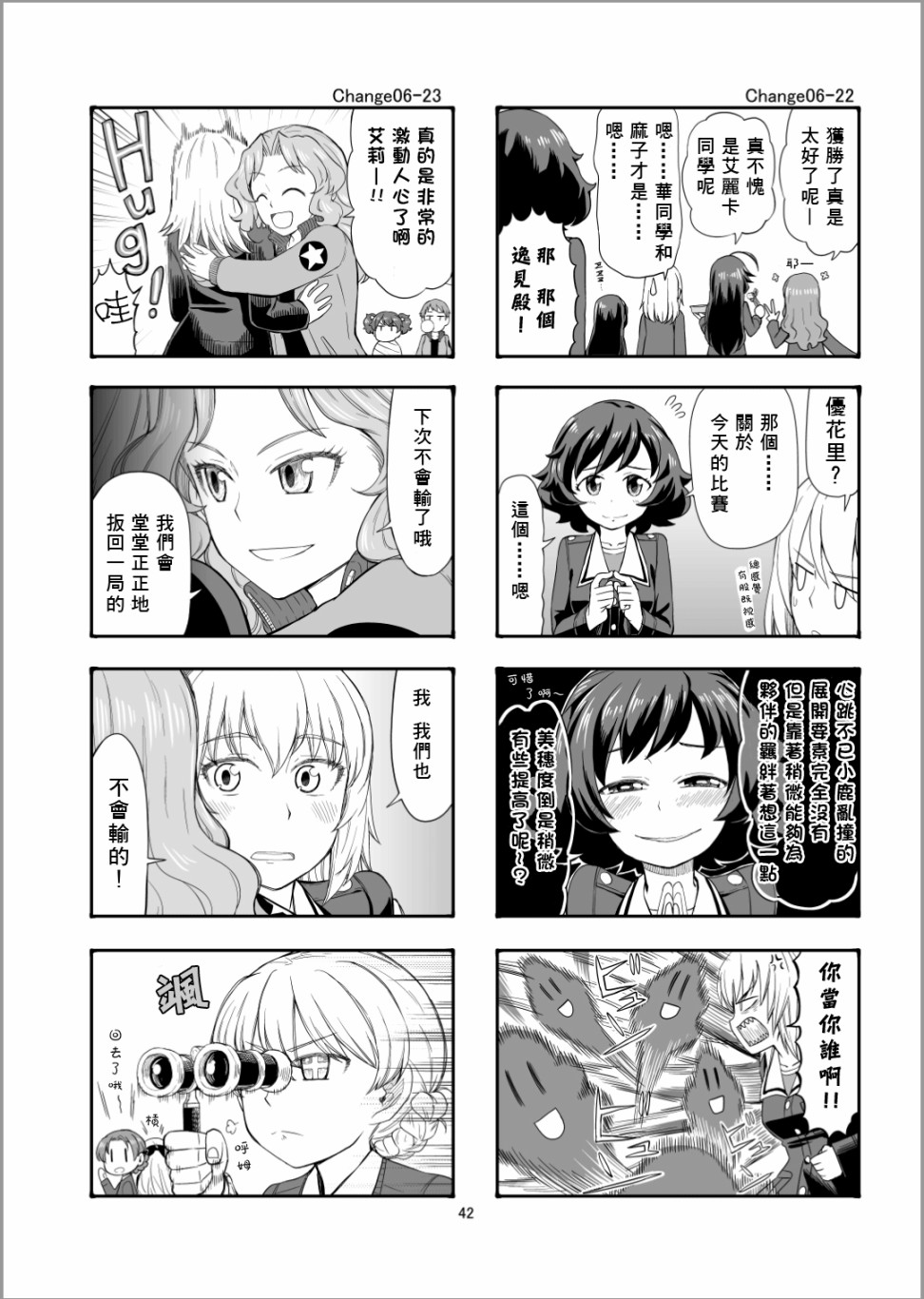 Erika Change!韩漫全集-第06话无删减无遮挡章节图片 