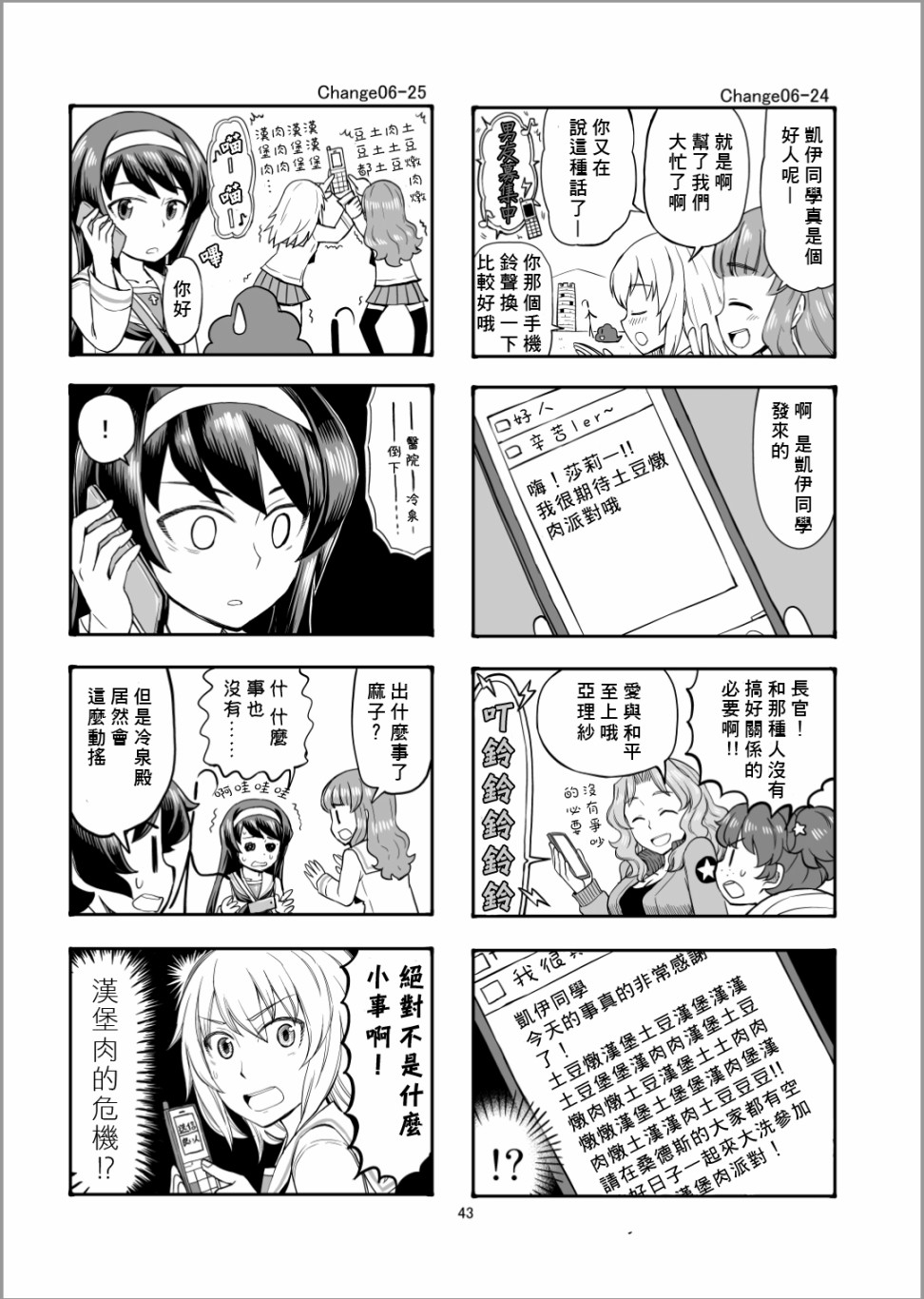 Erika Change!韩漫全集-第06话无删减无遮挡章节图片 