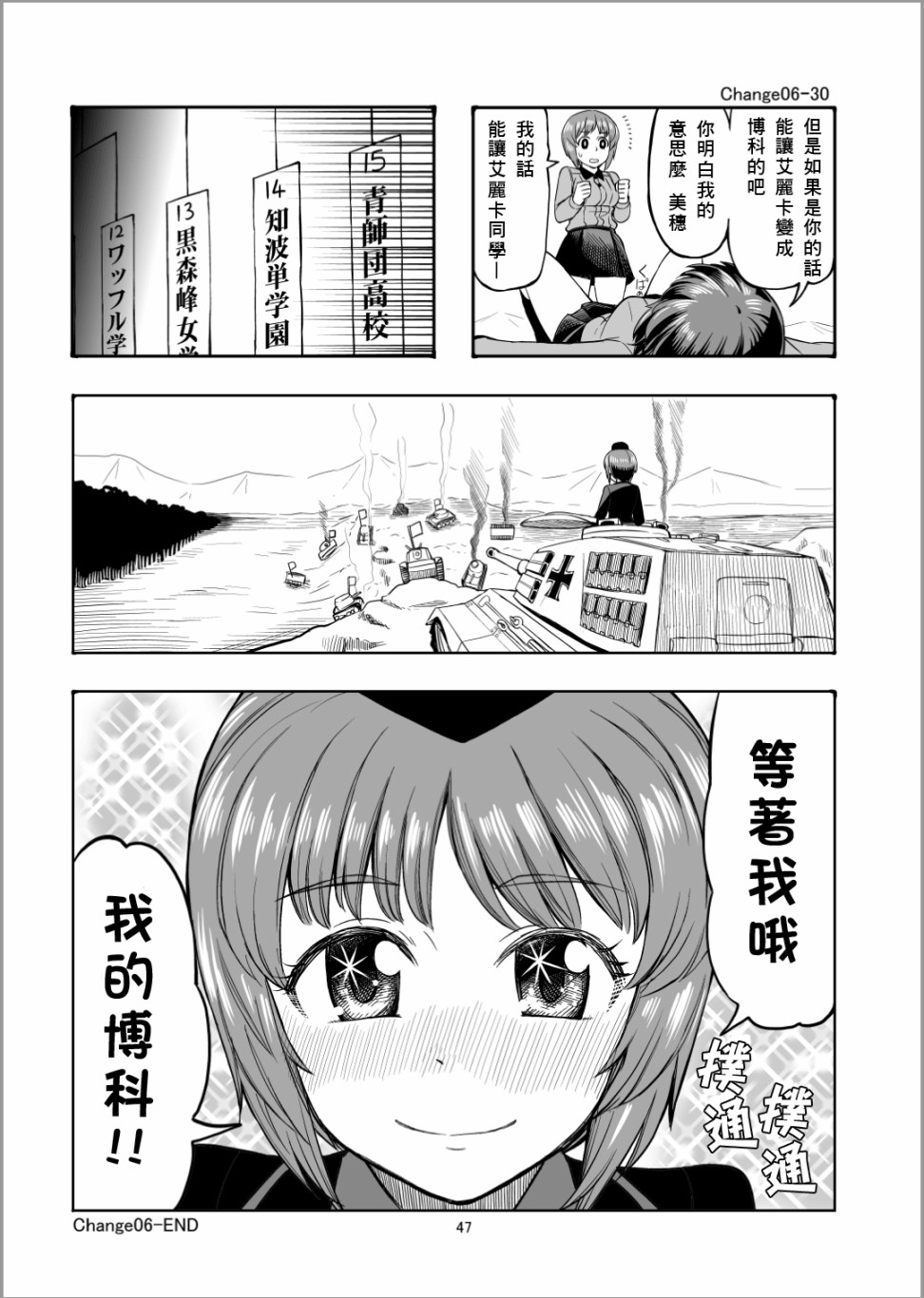 Erika Change!韩漫全集-第06话无删减无遮挡章节图片 