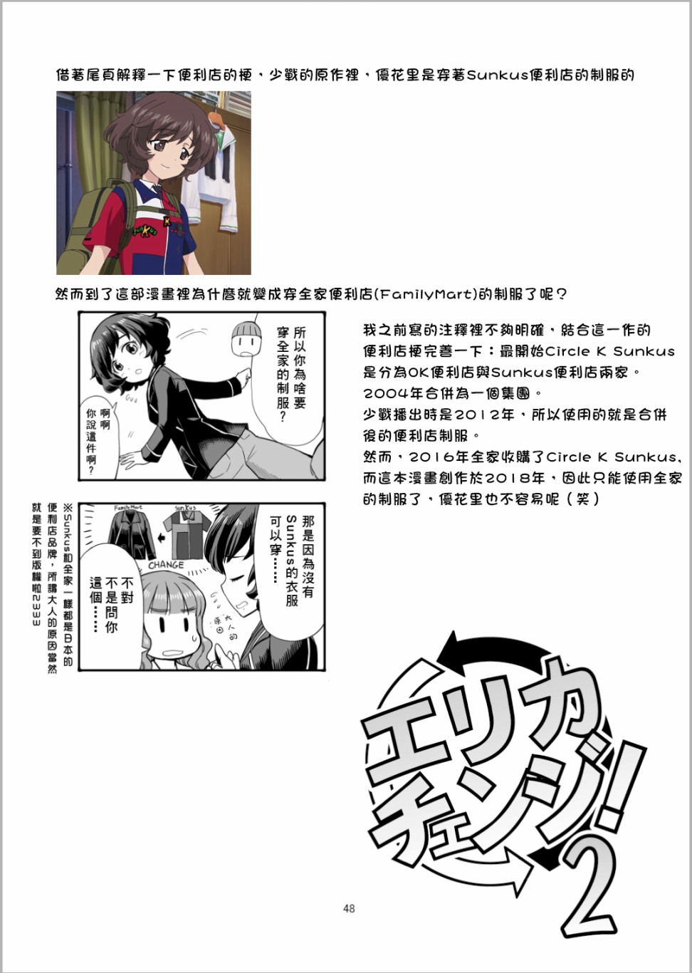 Erika Change!韩漫全集-第06话无删减无遮挡章节图片 
