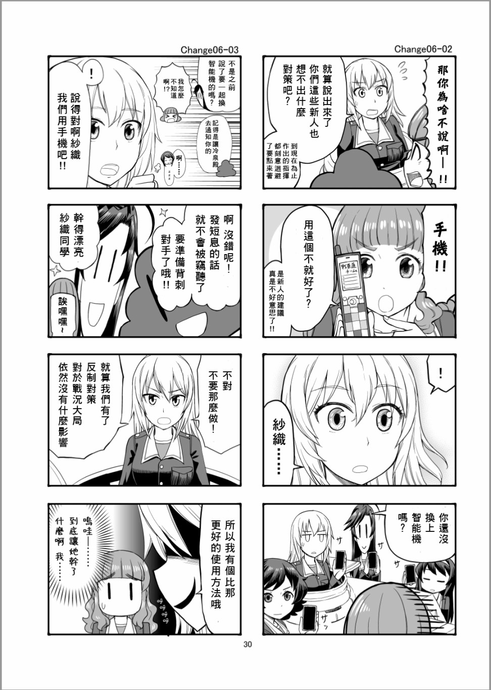 Erika Change!韩漫全集-第06话无删减无遮挡章节图片 