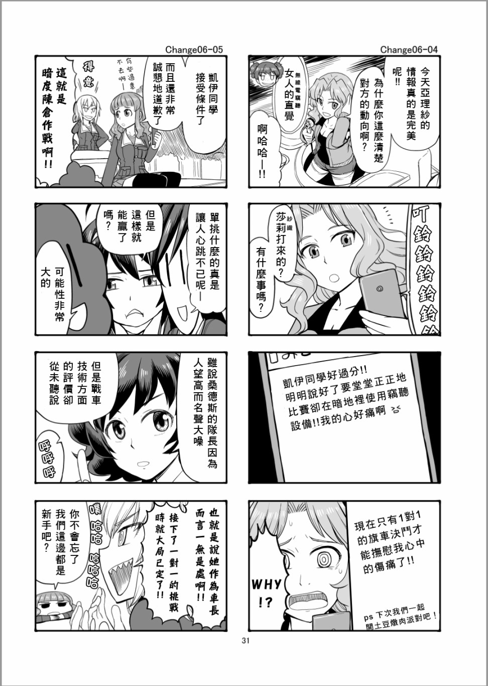 Erika Change!韩漫全集-第06话无删减无遮挡章节图片 