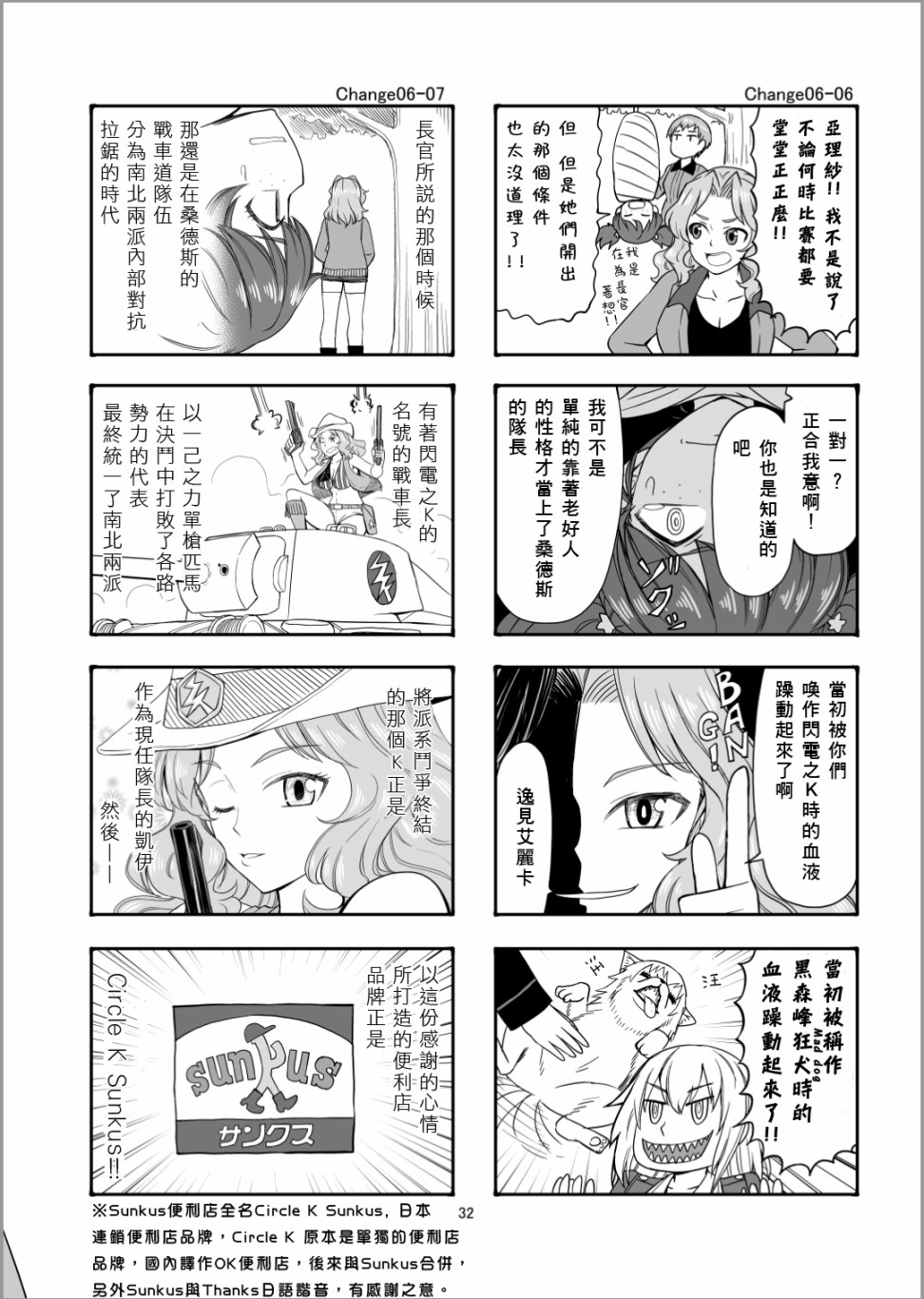Erika Change!韩漫全集-第06话无删减无遮挡章节图片 