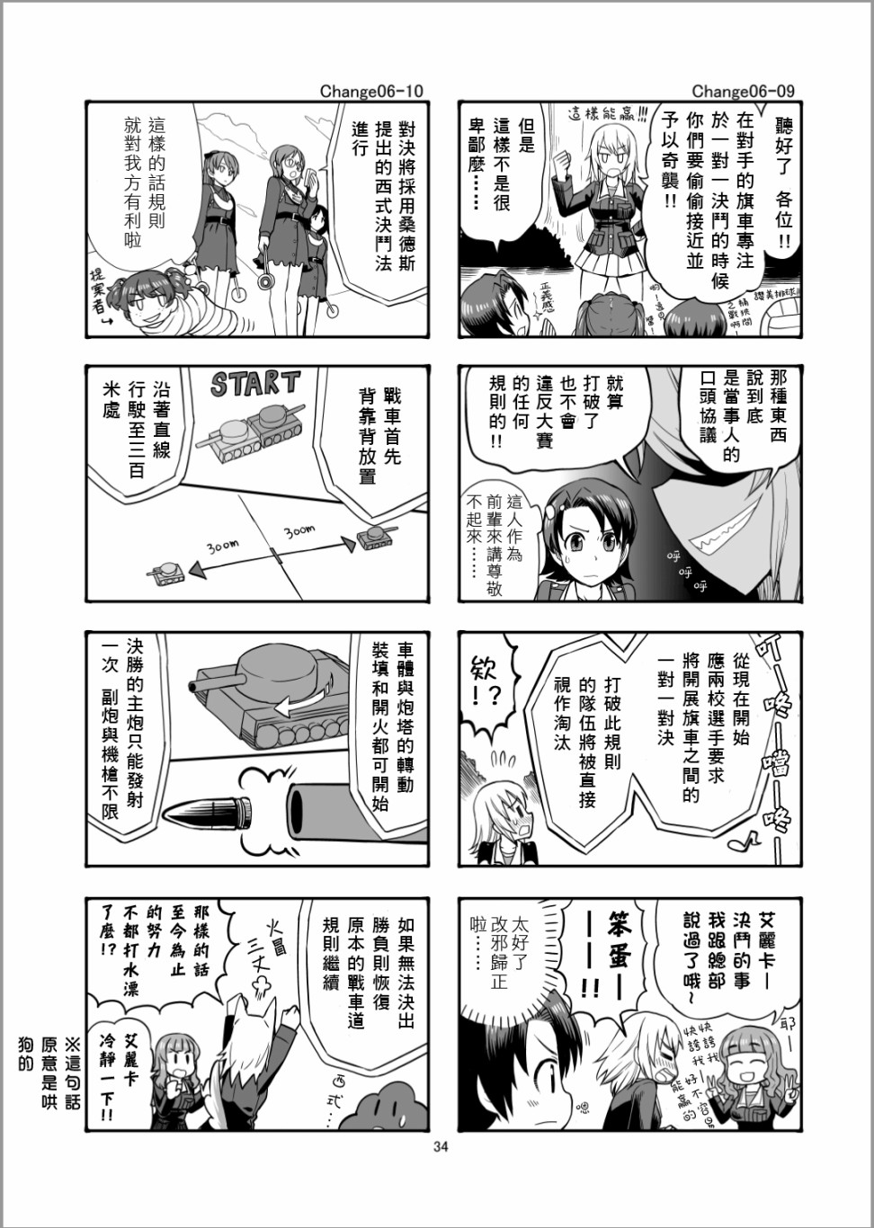 Erika Change!韩漫全集-第06话无删减无遮挡章节图片 