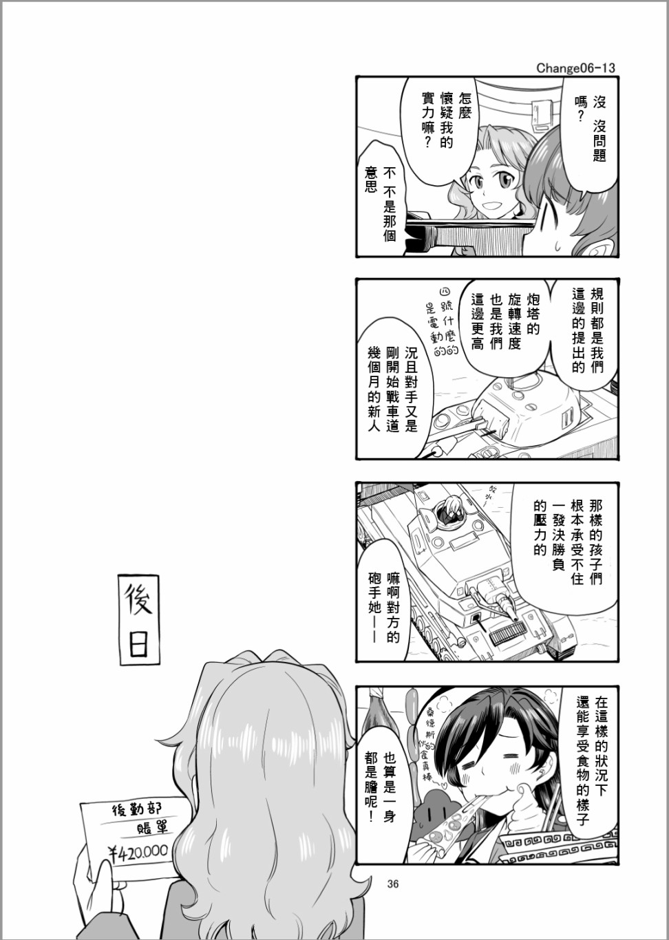 Erika Change!韩漫全集-第06话无删减无遮挡章节图片 