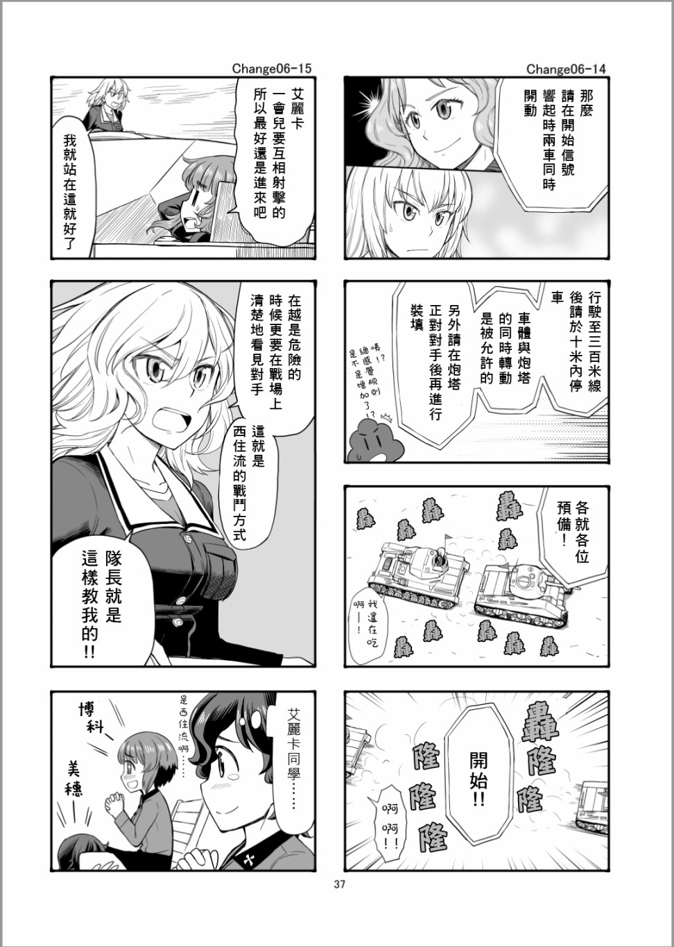 Erika Change!韩漫全集-第06话无删减无遮挡章节图片 