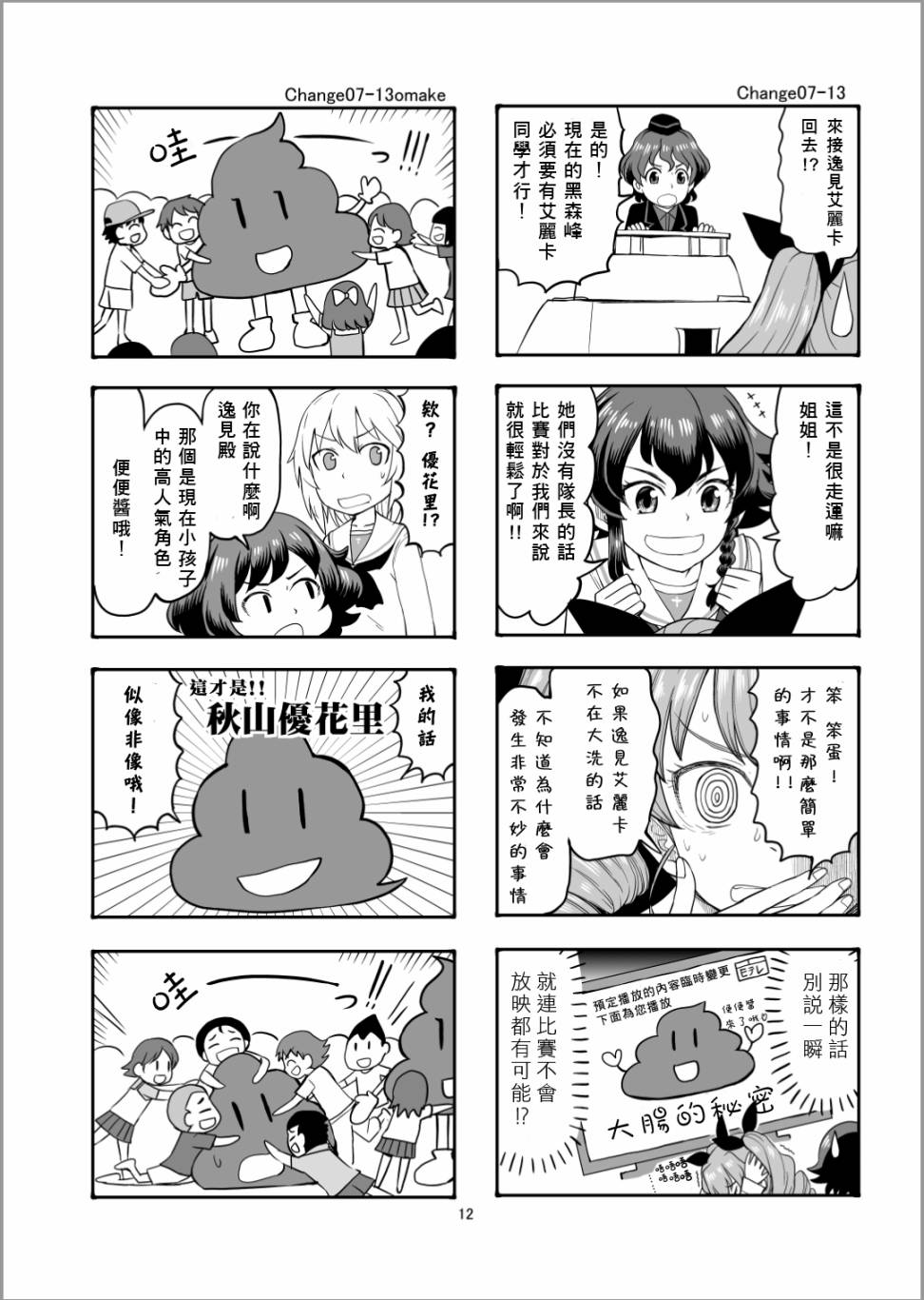 Erika Change!韩漫全集-第07话无删减无遮挡章节图片 