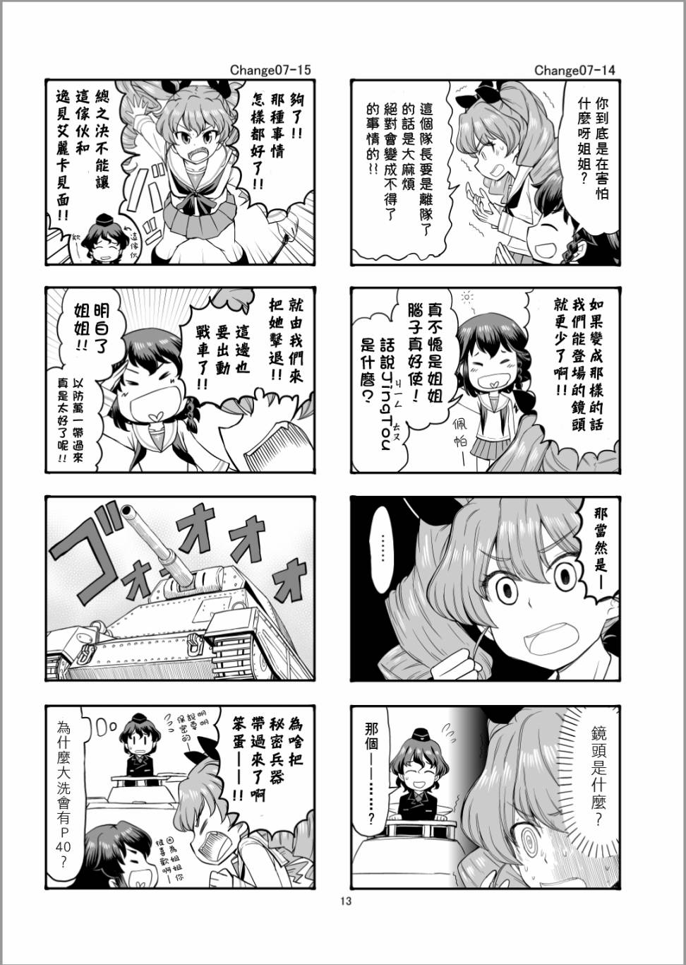 Erika Change!韩漫全集-第07话无删减无遮挡章节图片 