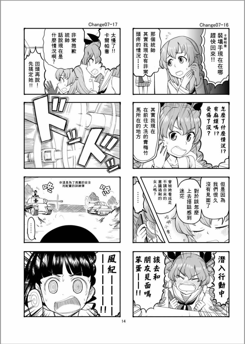 Erika Change!韩漫全集-第07话无删减无遮挡章节图片 