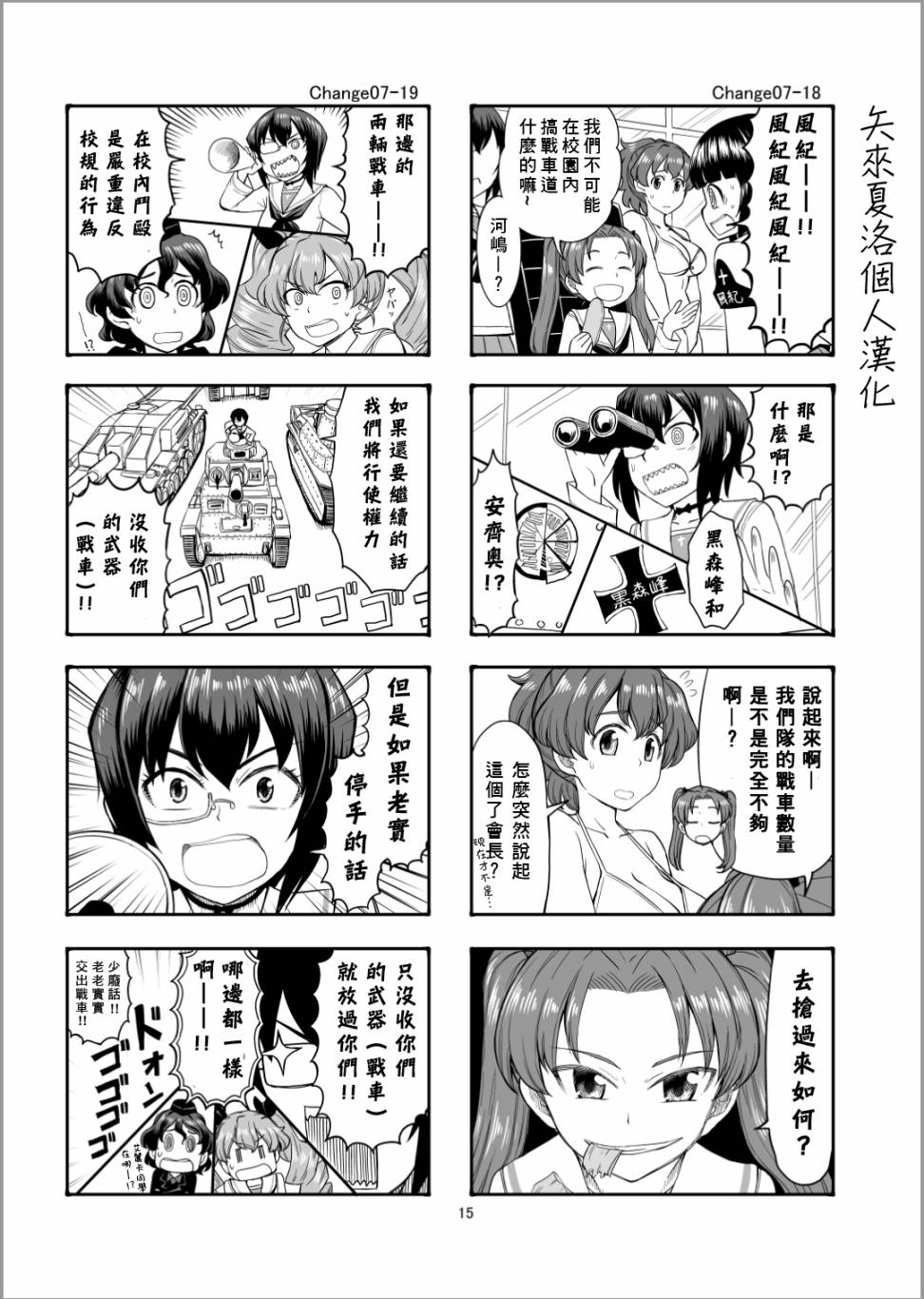 Erika Change!韩漫全集-第07话无删减无遮挡章节图片 
