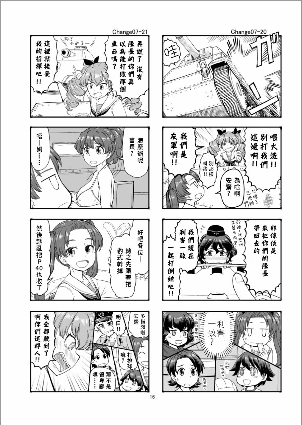 Erika Change!韩漫全集-第07话无删减无遮挡章节图片 