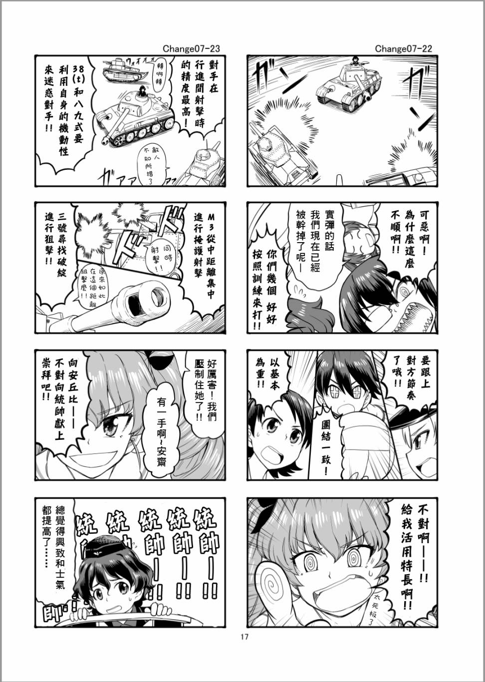 Erika Change!韩漫全集-第07话无删减无遮挡章节图片 