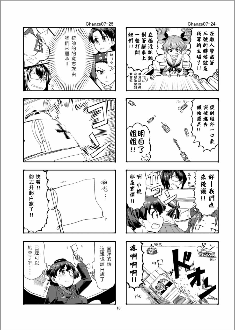 Erika Change!韩漫全集-第07话无删减无遮挡章节图片 