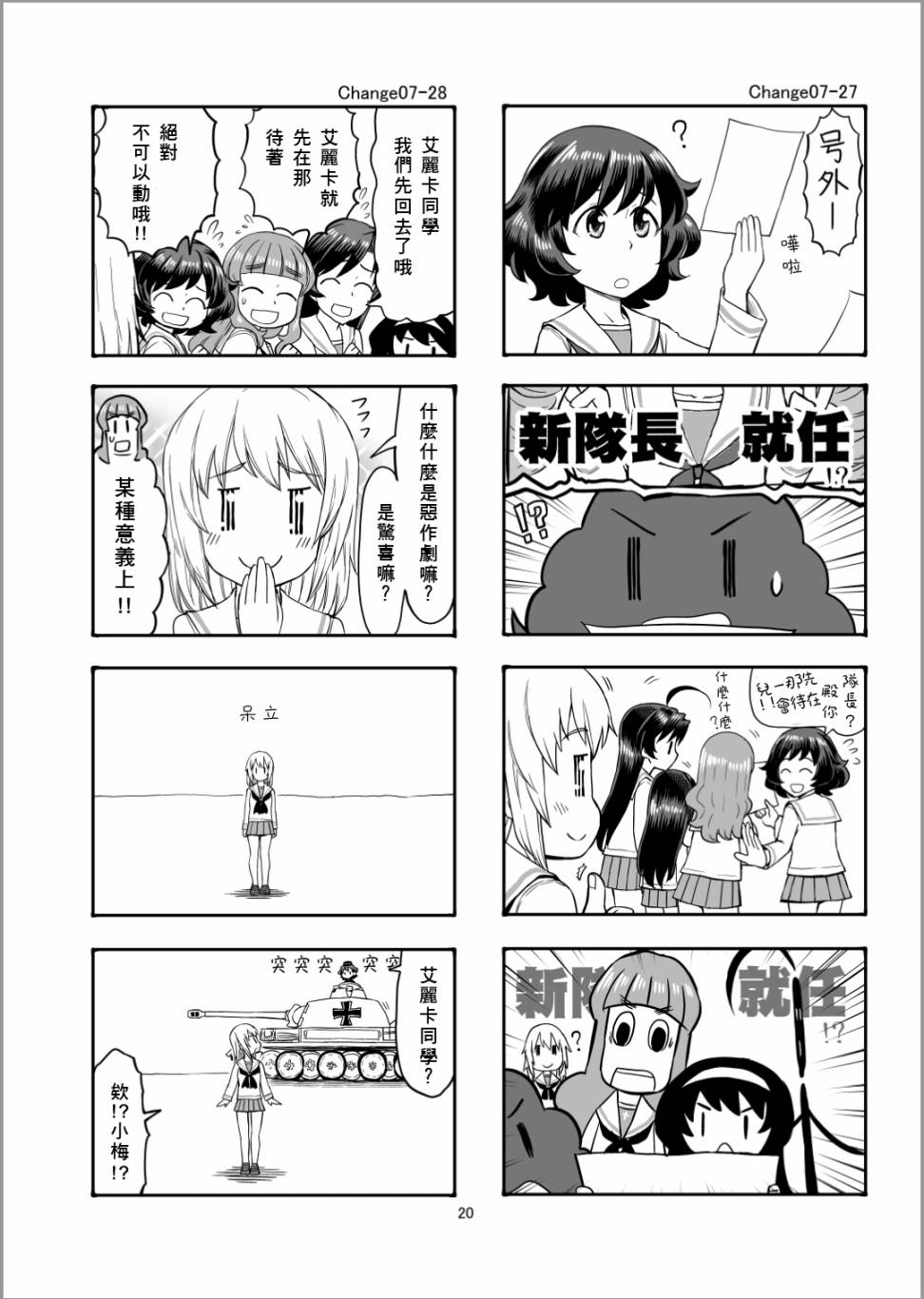 Erika Change!韩漫全集-第07话无删减无遮挡章节图片 