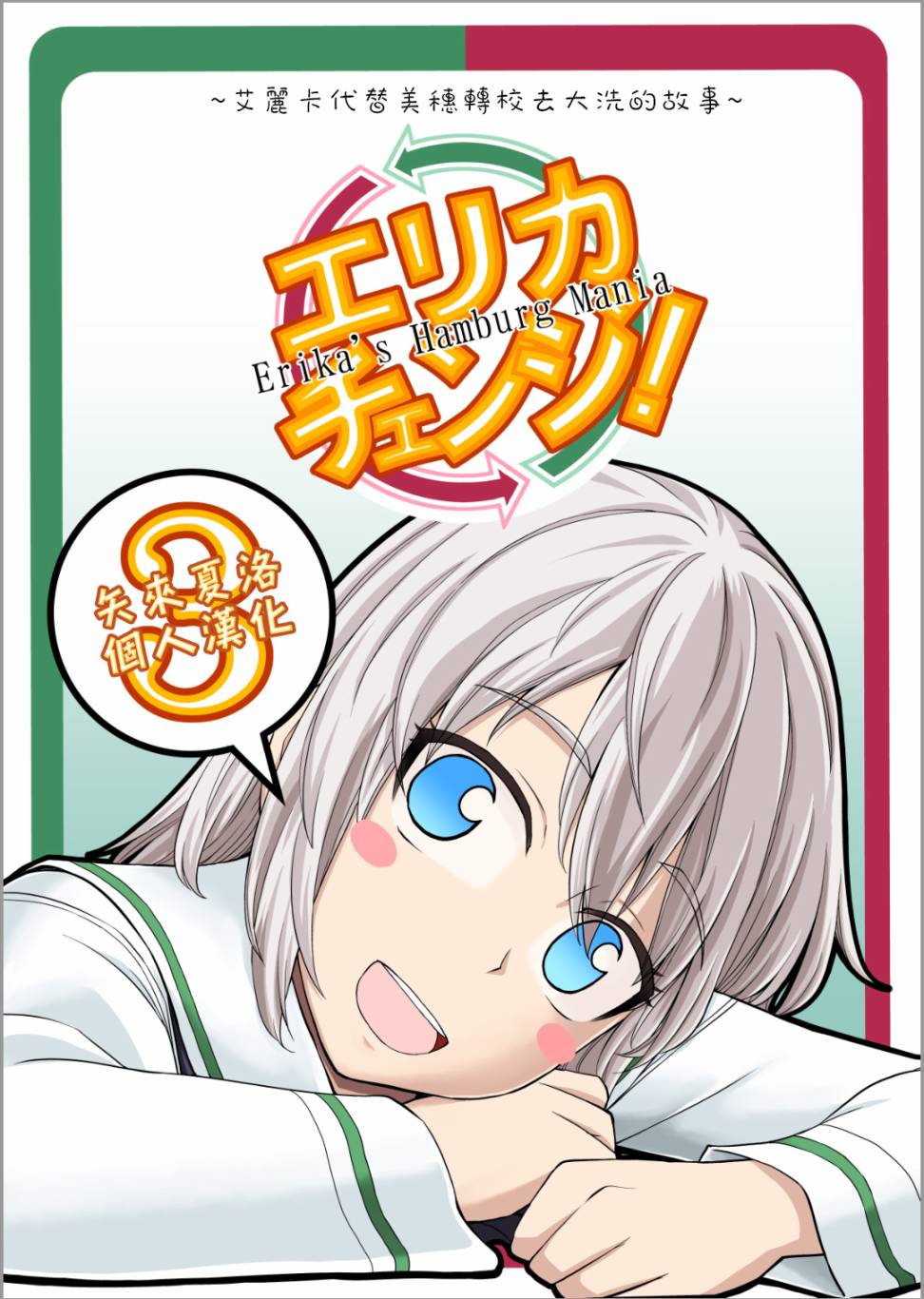Erika Change!韩漫全集-第07话无删减无遮挡章节图片 