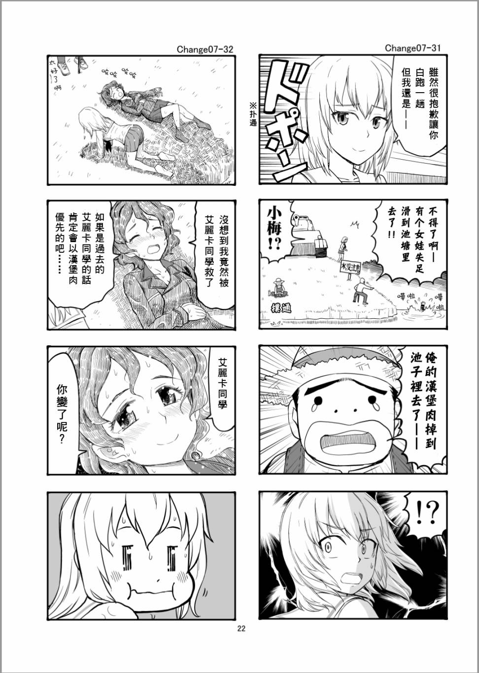 Erika Change!韩漫全集-第07话无删减无遮挡章节图片 
