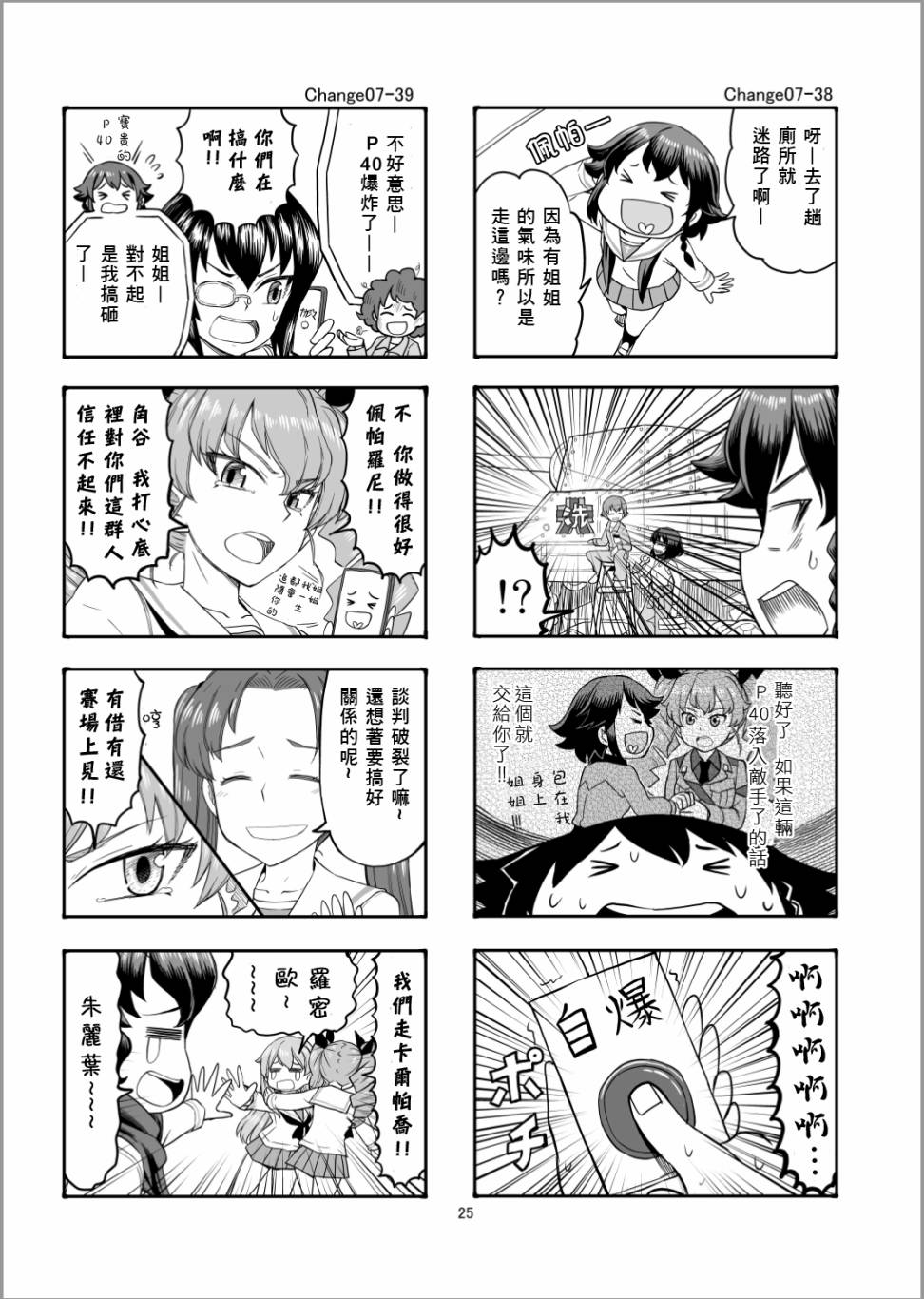 Erika Change!韩漫全集-第07话无删减无遮挡章节图片 