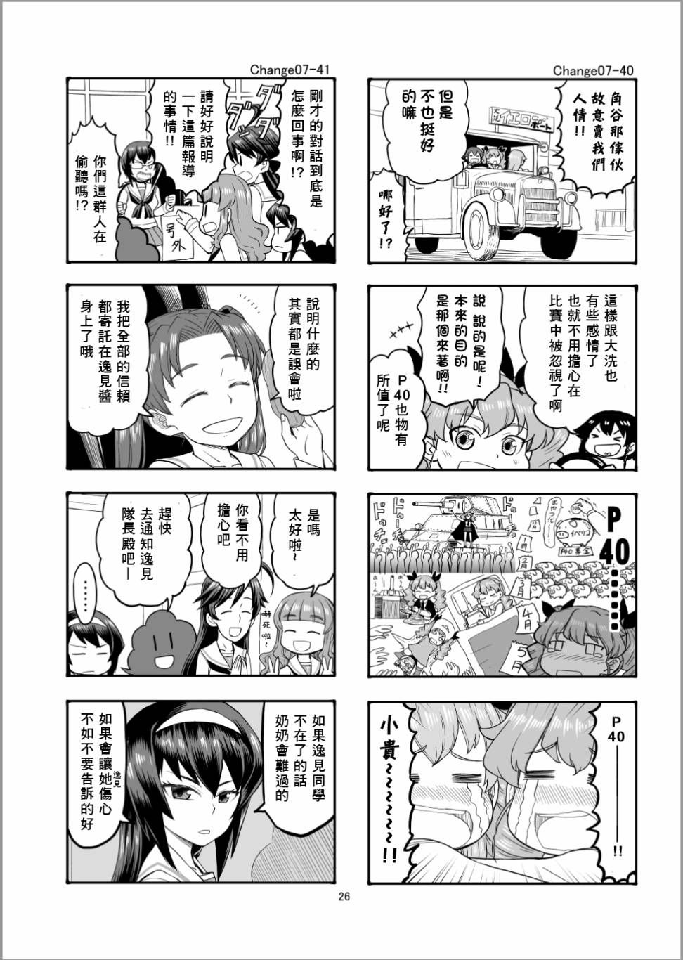 Erika Change!韩漫全集-第07话无删减无遮挡章节图片 