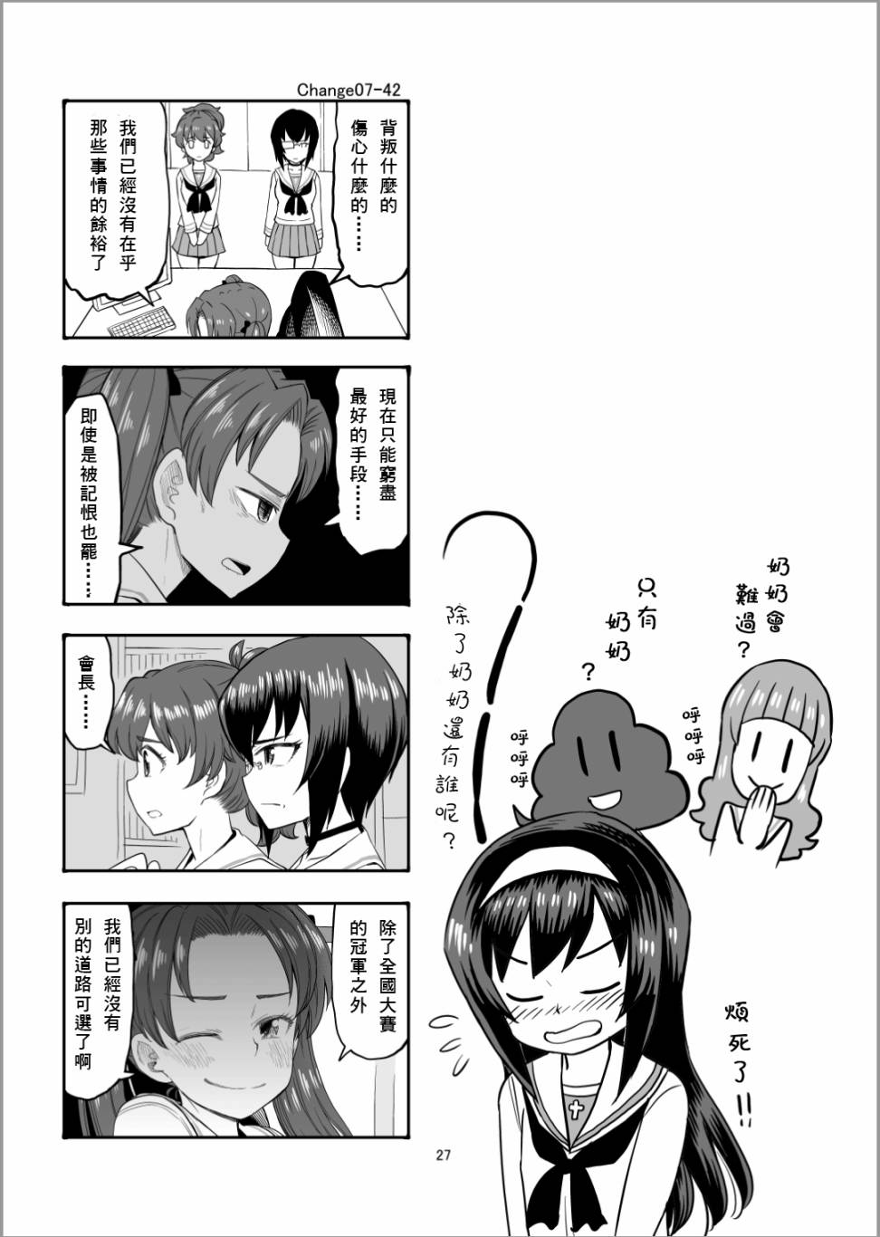 Erika Change!韩漫全集-第07话无删减无遮挡章节图片 