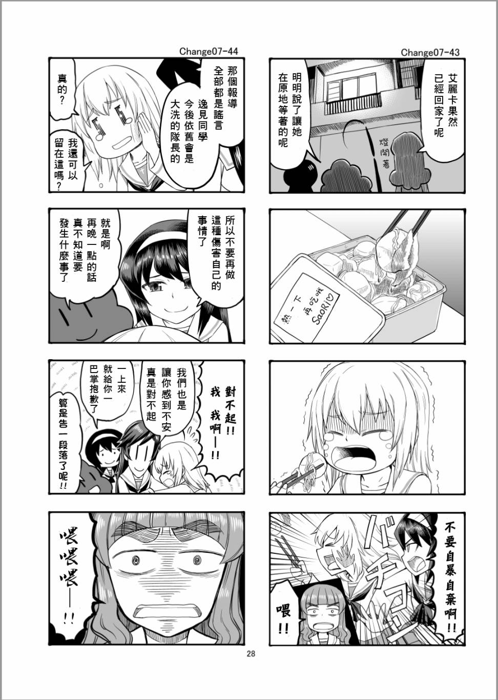 Erika Change!韩漫全集-第07话无删减无遮挡章节图片 