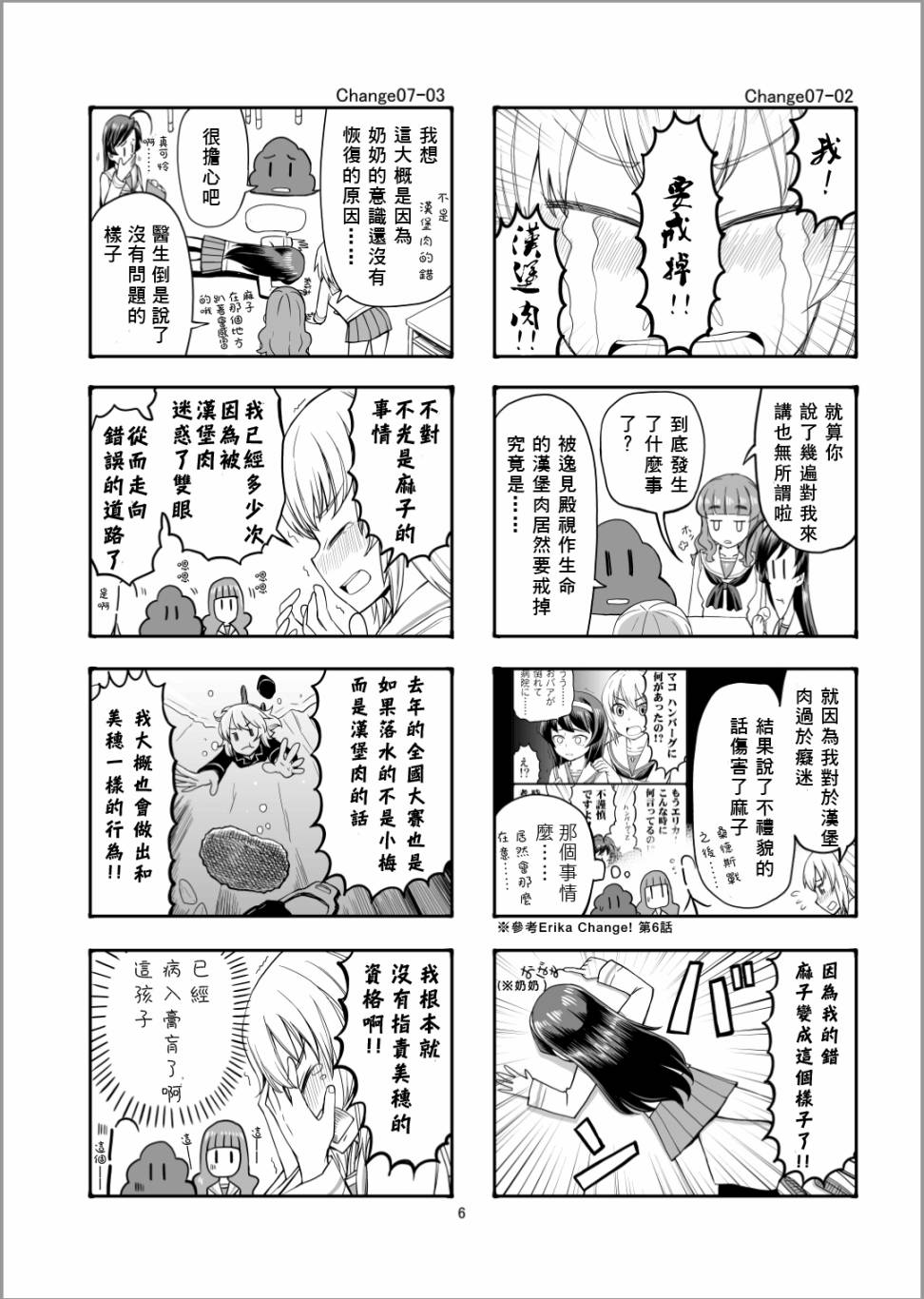 Erika Change!韩漫全集-第07话无删减无遮挡章节图片 