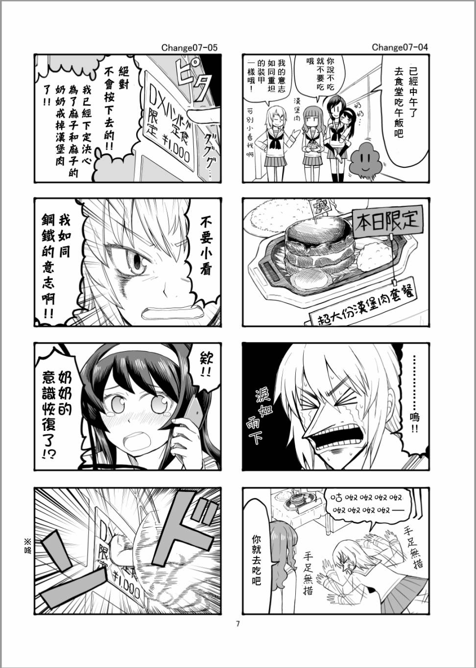 Erika Change!韩漫全集-第07话无删减无遮挡章节图片 