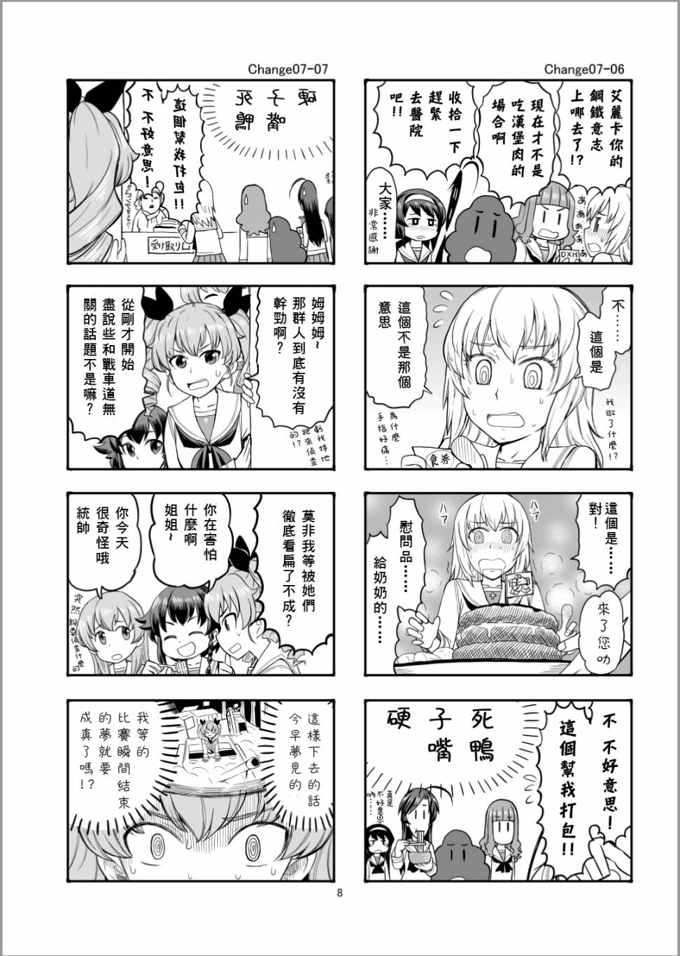 Erika Change!韩漫全集-第07话无删减无遮挡章节图片 